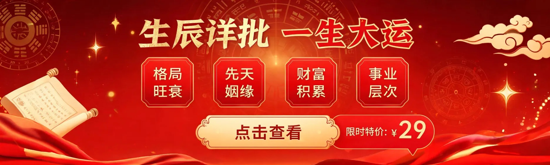 生辰